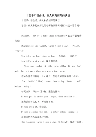 「医学口语会话」病人和药剂师的谈话
