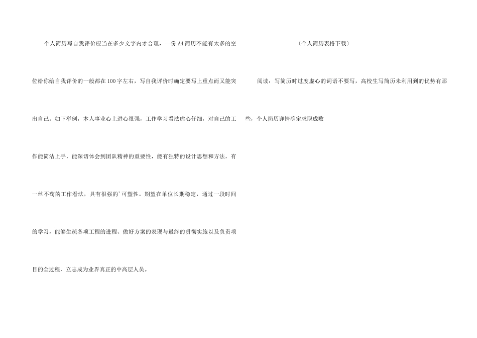 「个人简历」个人简历主要写你的能力_第2页