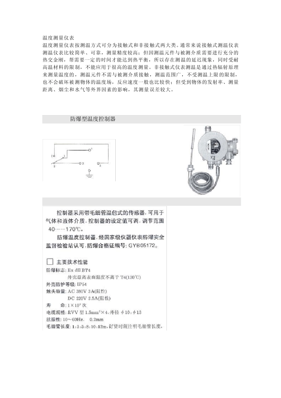 自动化仪表调研报告_第2页