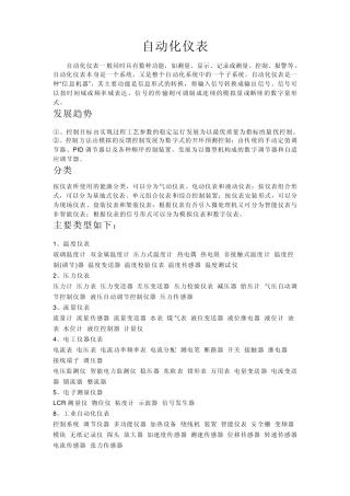 自动化仪表调研报告