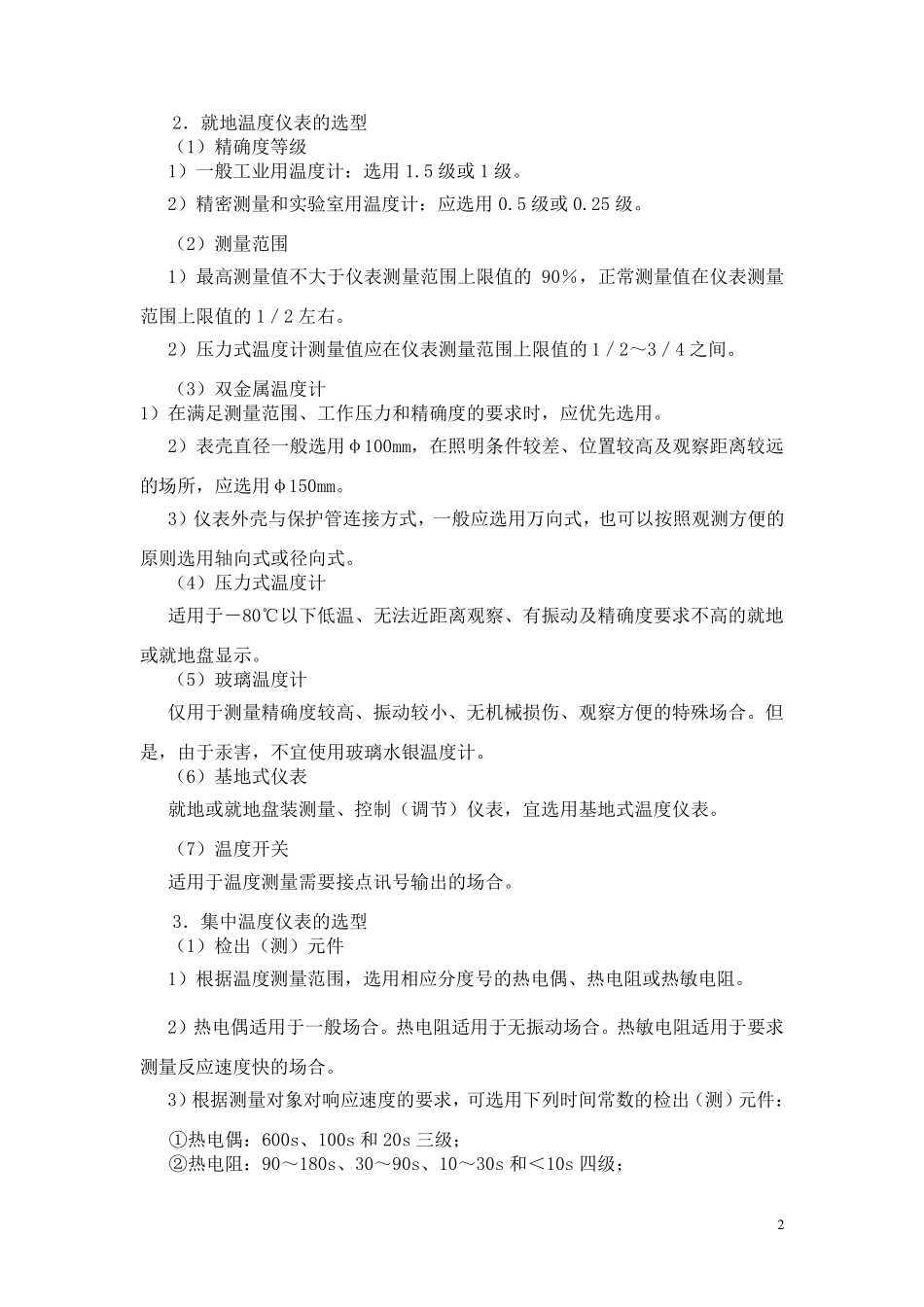 自动化仪表选型的一般原则_第2页