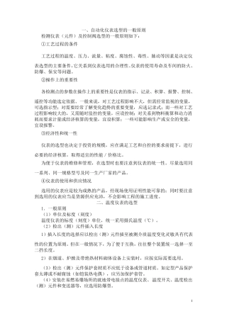 自动化仪表选型的一般原则