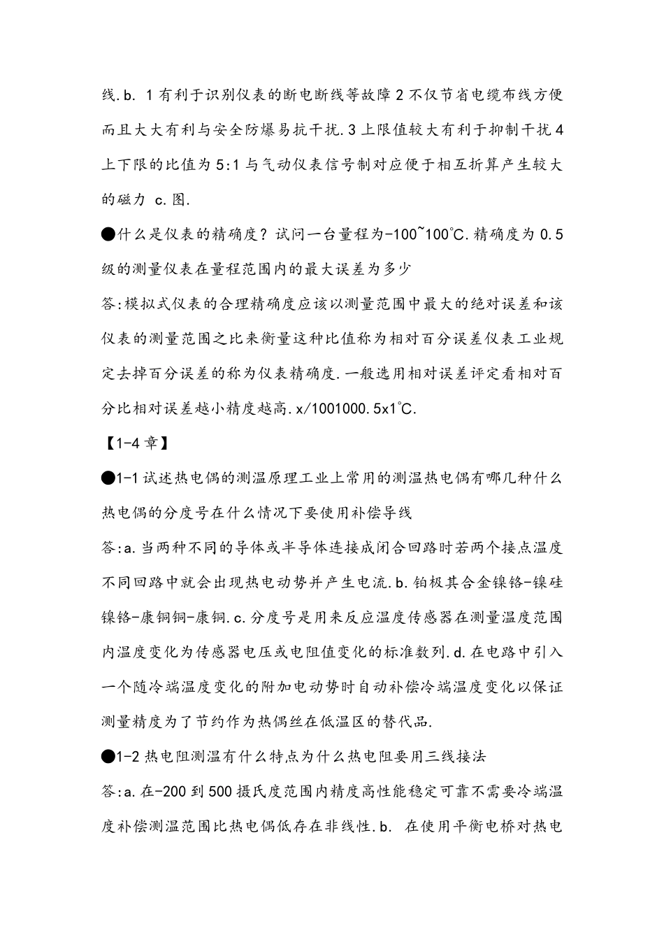 自动化仪表部分习题答案_第2页