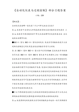 自动化仪表部分习题答案