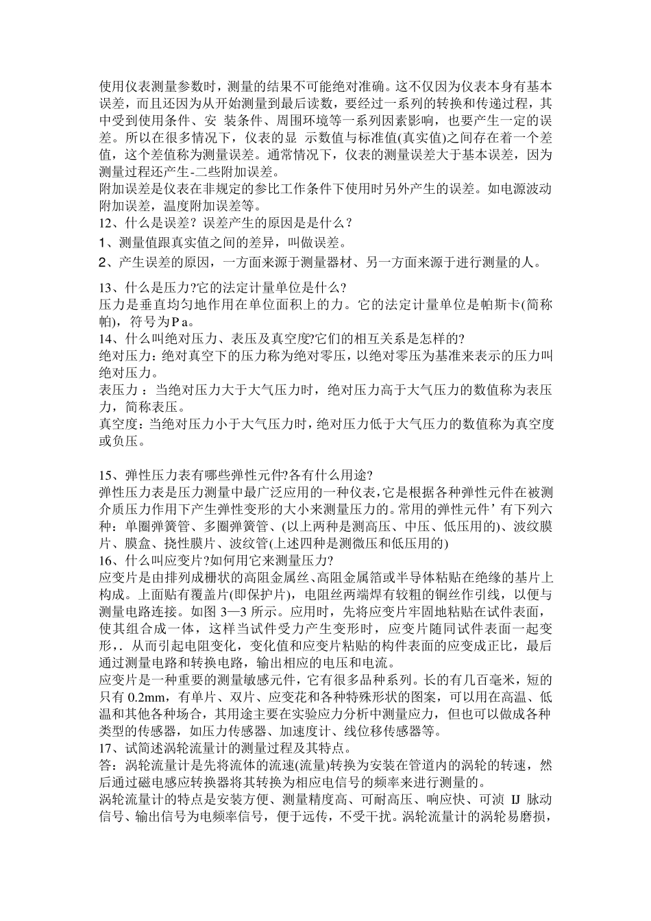自动化仪表附答案,大题有答案_第2页