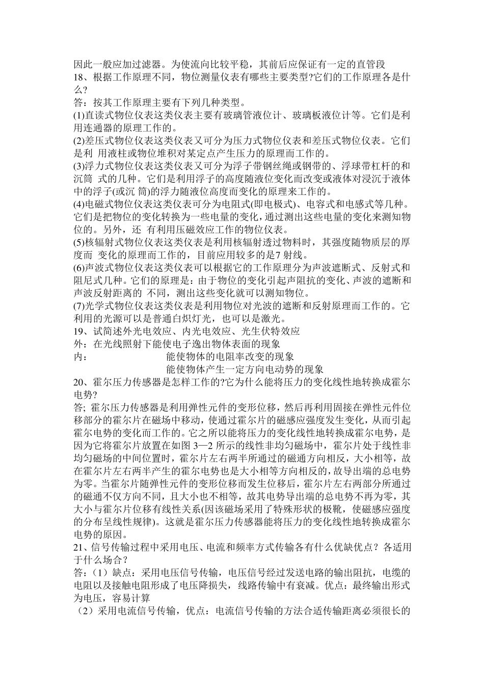 自动化仪表附答案,大题有答案_第3页