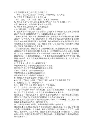 自动化仪表附答案,大题有答案