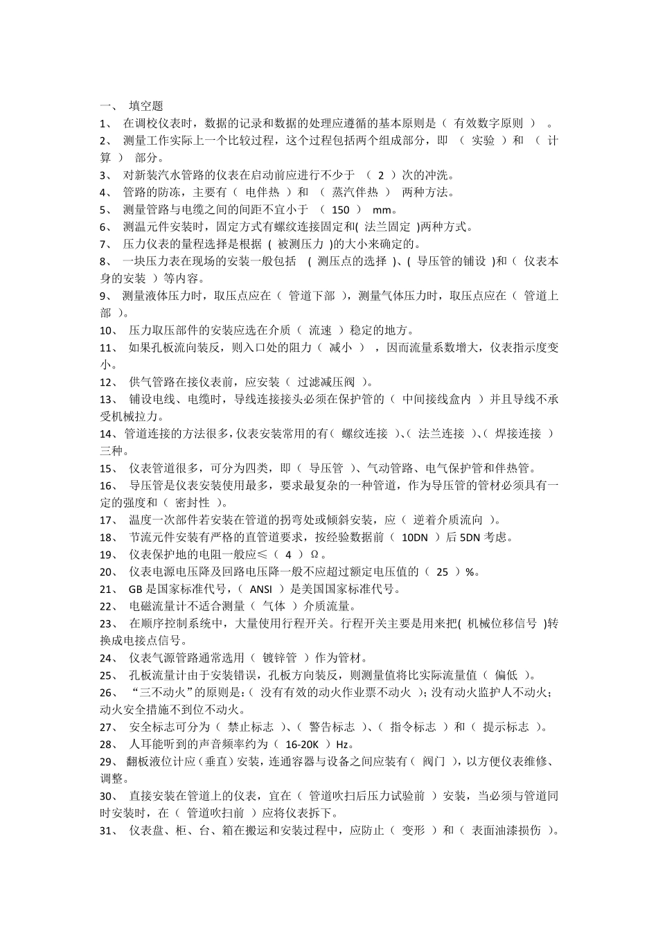 自动化仪表题库_第1页