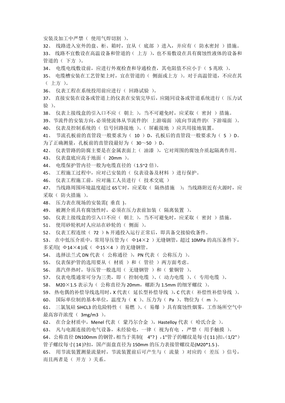 自动化仪表题库_第2页