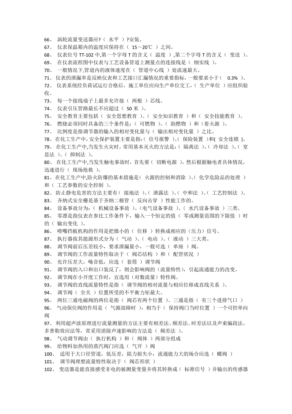 自动化仪表题库_第3页