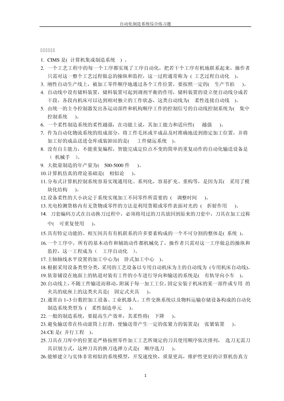 自动化制造系统(题准)_第1页