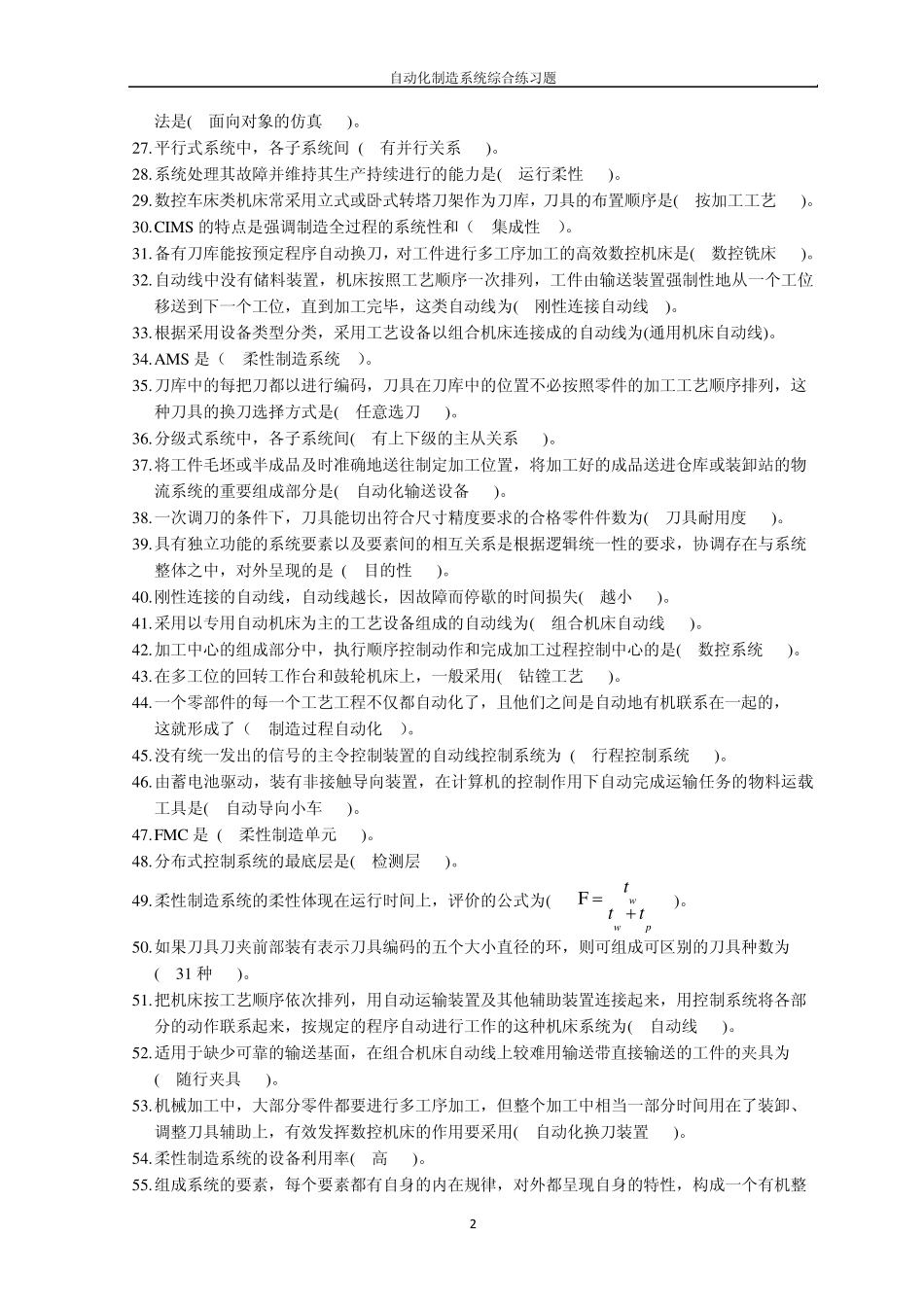 自动化制造系统(题准)_第2页