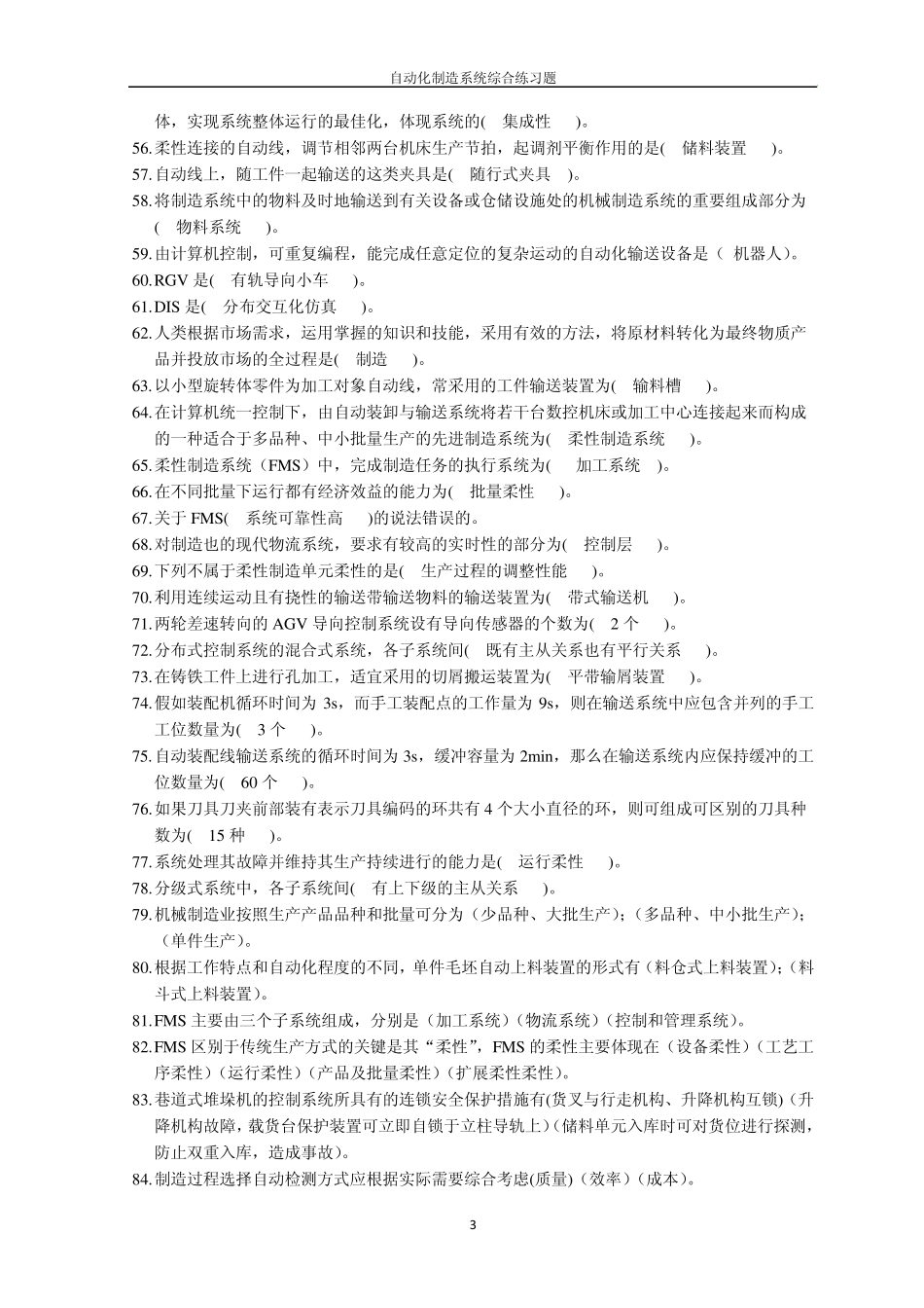 自动化制造系统(题准)_第3页