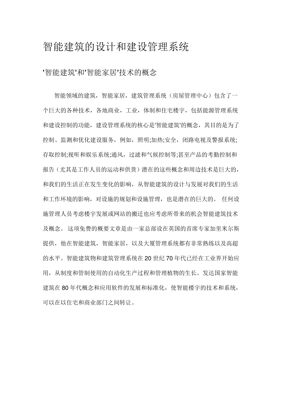 自动化外文文献翻译_第1页