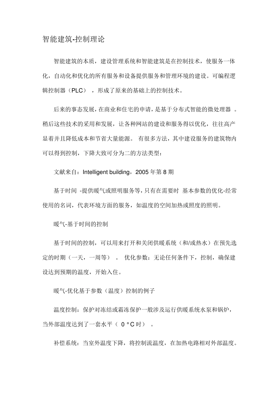 自动化外文文献翻译_第2页