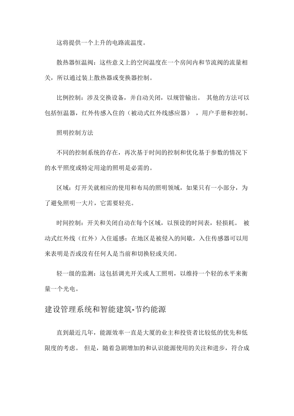 自动化外文文献翻译_第3页