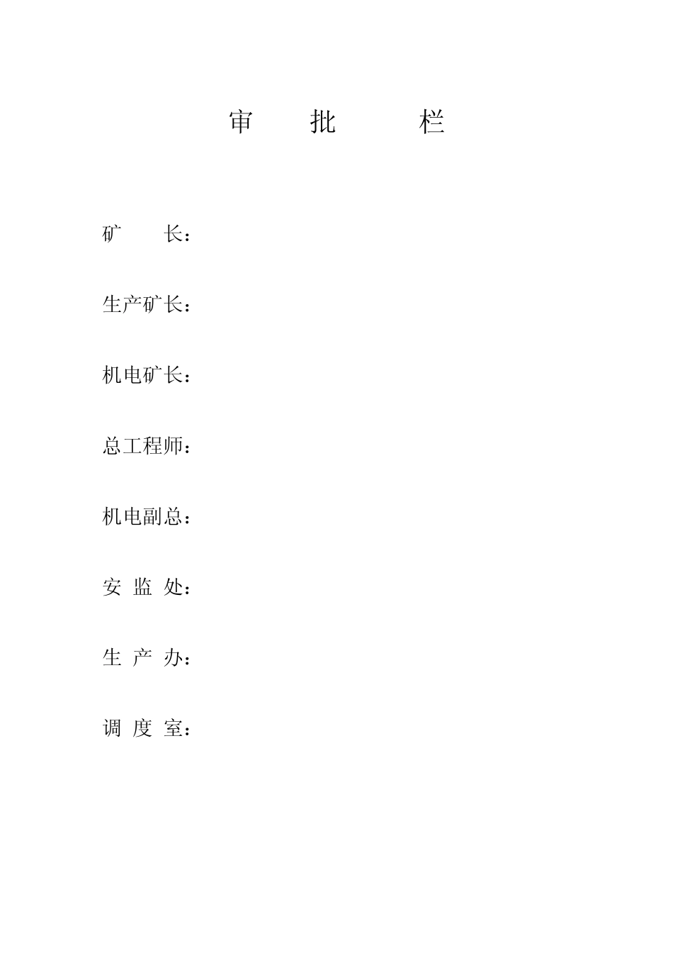 自动化安全操作规程_第2页