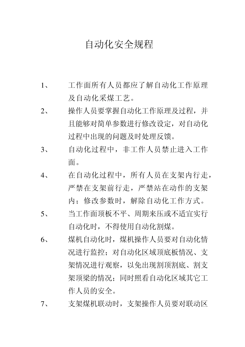 自动化安全操作规程_第3页