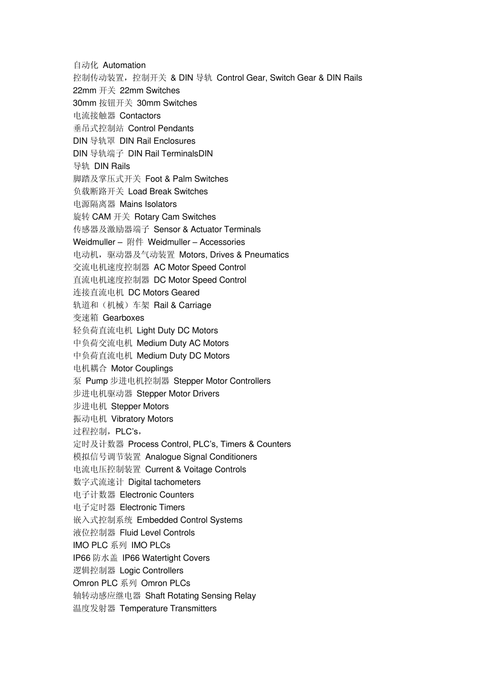 自动化工程常用英文_第1页