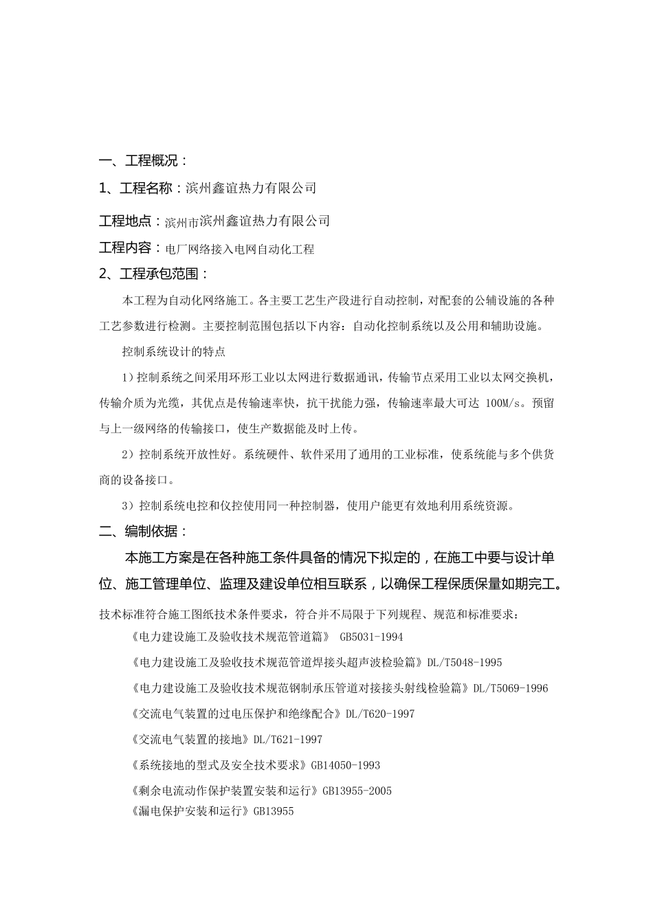 自动化工程施工组织方案_第3页