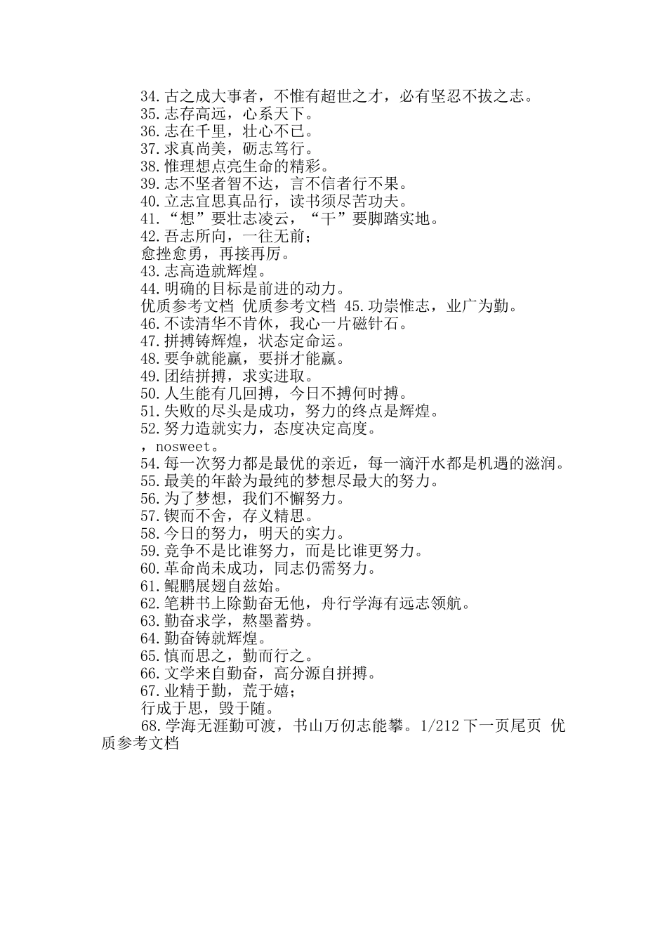 「实用参考」会计班级口号大全_第2页