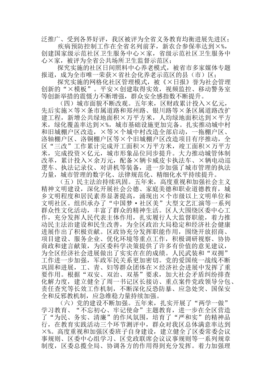 「工作汇报」区特色亮点工作汇报_第2页