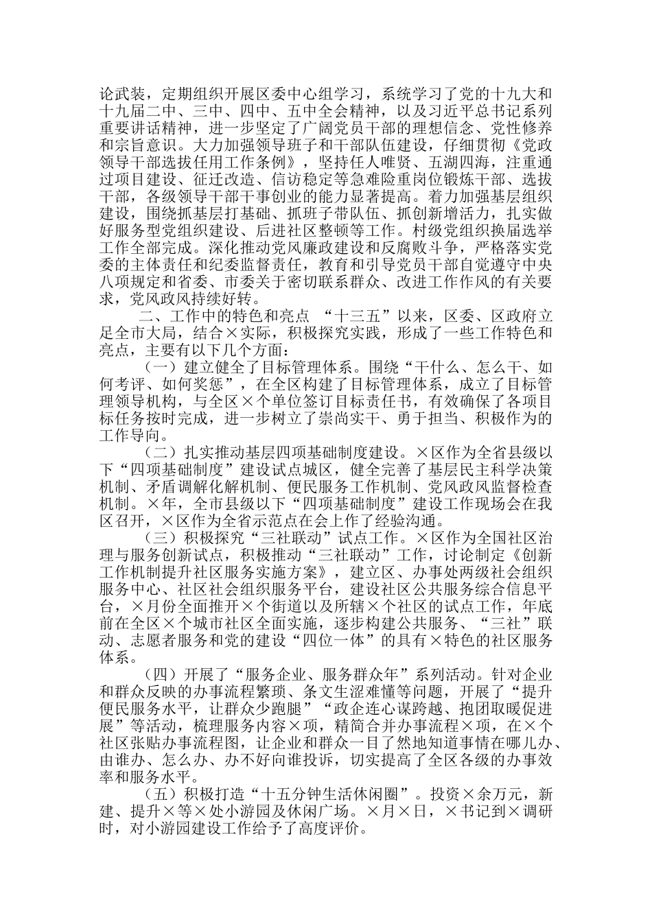 「工作汇报」区特色亮点工作汇报_第3页