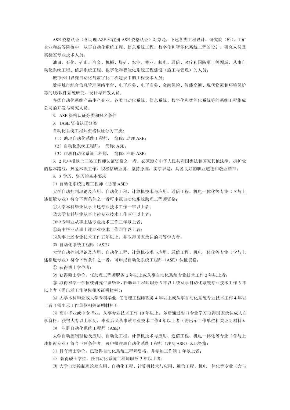 自动化工程资格认证_第2页