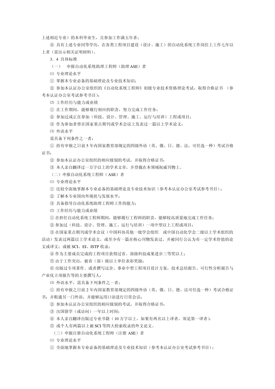自动化工程资格认证_第3页