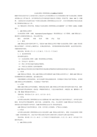 自动化工程资格认证