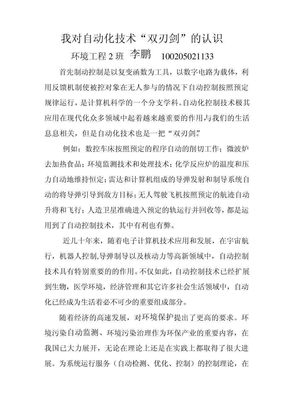 自动化技术的弊端_第1页