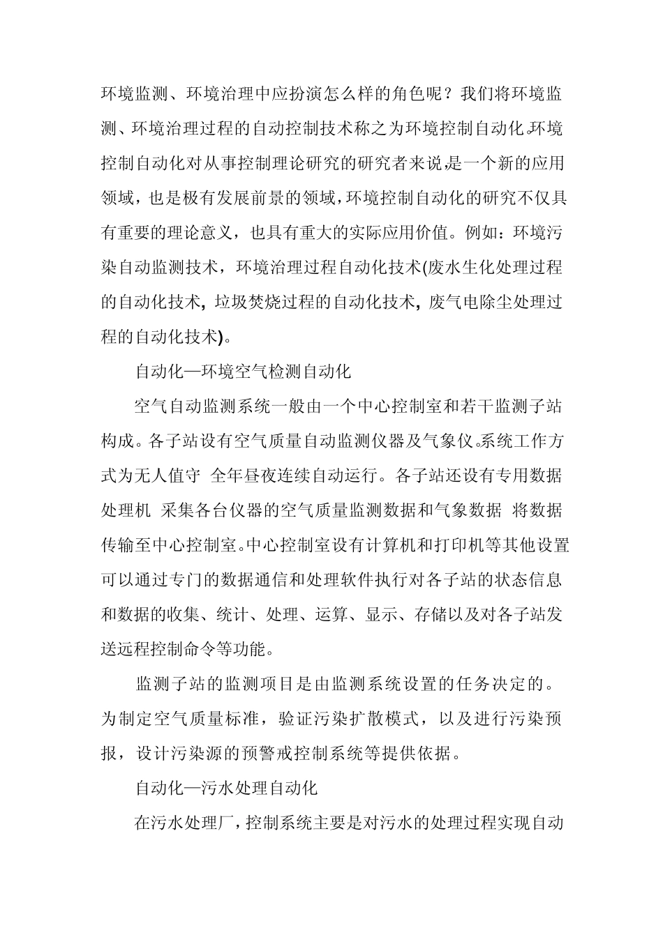 自动化技术的弊端_第2页