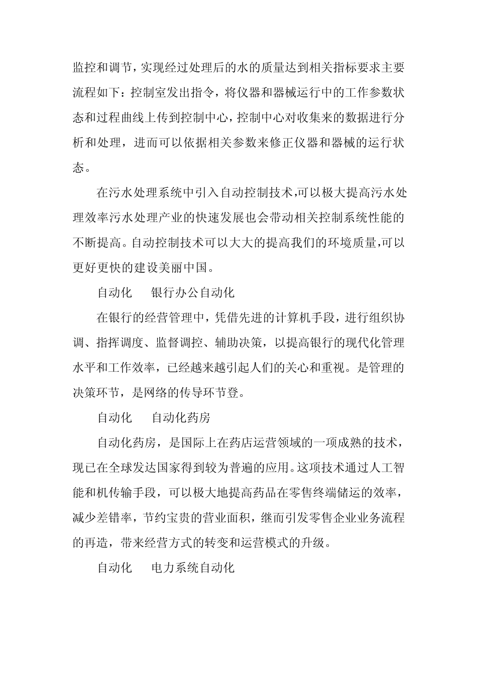 自动化技术的弊端_第3页