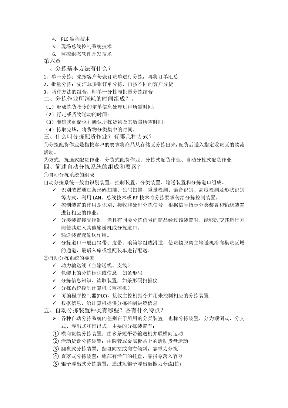 自动化技术考试部分复习题答案_第2页