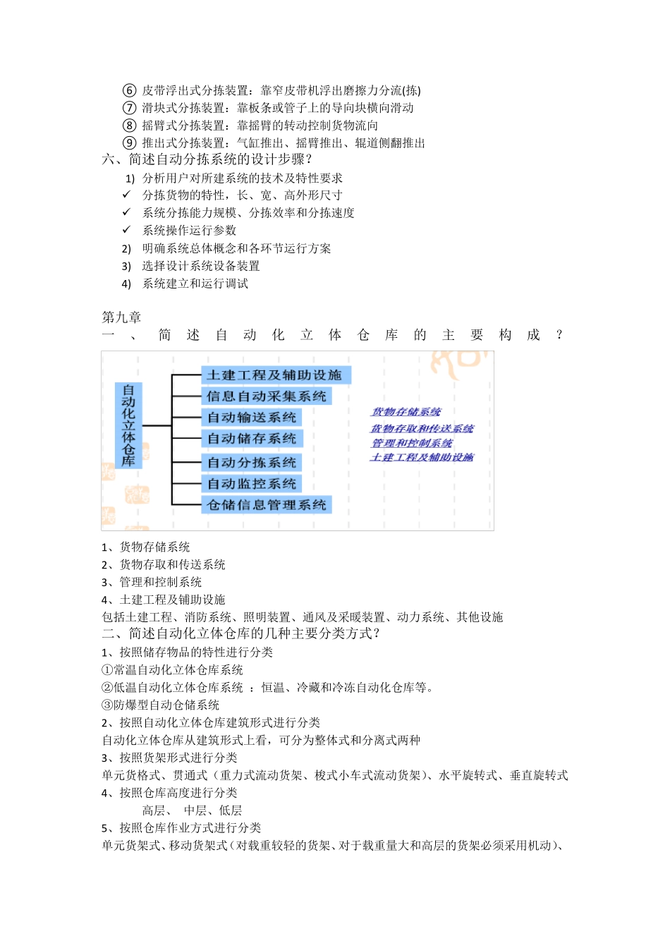 自动化技术考试部分复习题答案_第3页