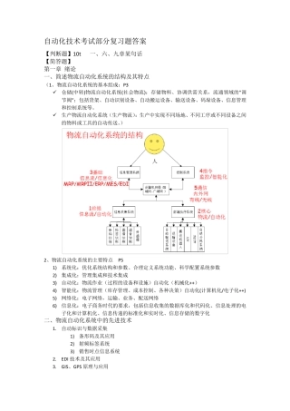 自动化技术考试部分复习题答案