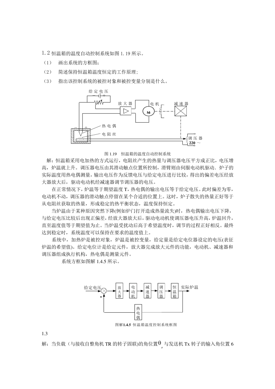 自动化控制原理_程鹏版19章课后答案_第2页