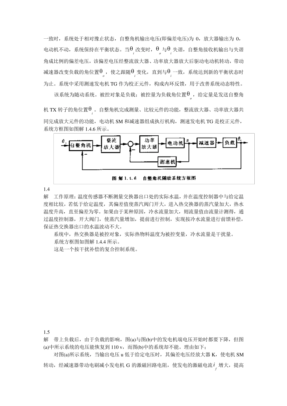 自动化控制原理_程鹏版19章课后答案_第3页