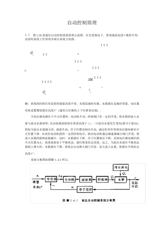自动化控制原理_程鹏版19章课后答案