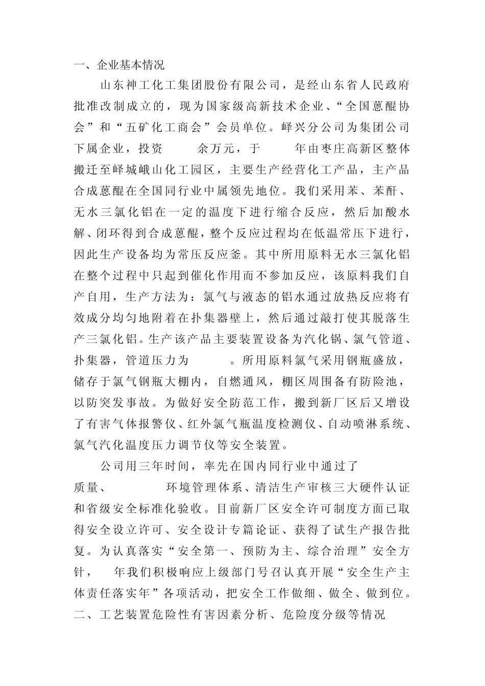 自动化控制安装报告_第2页