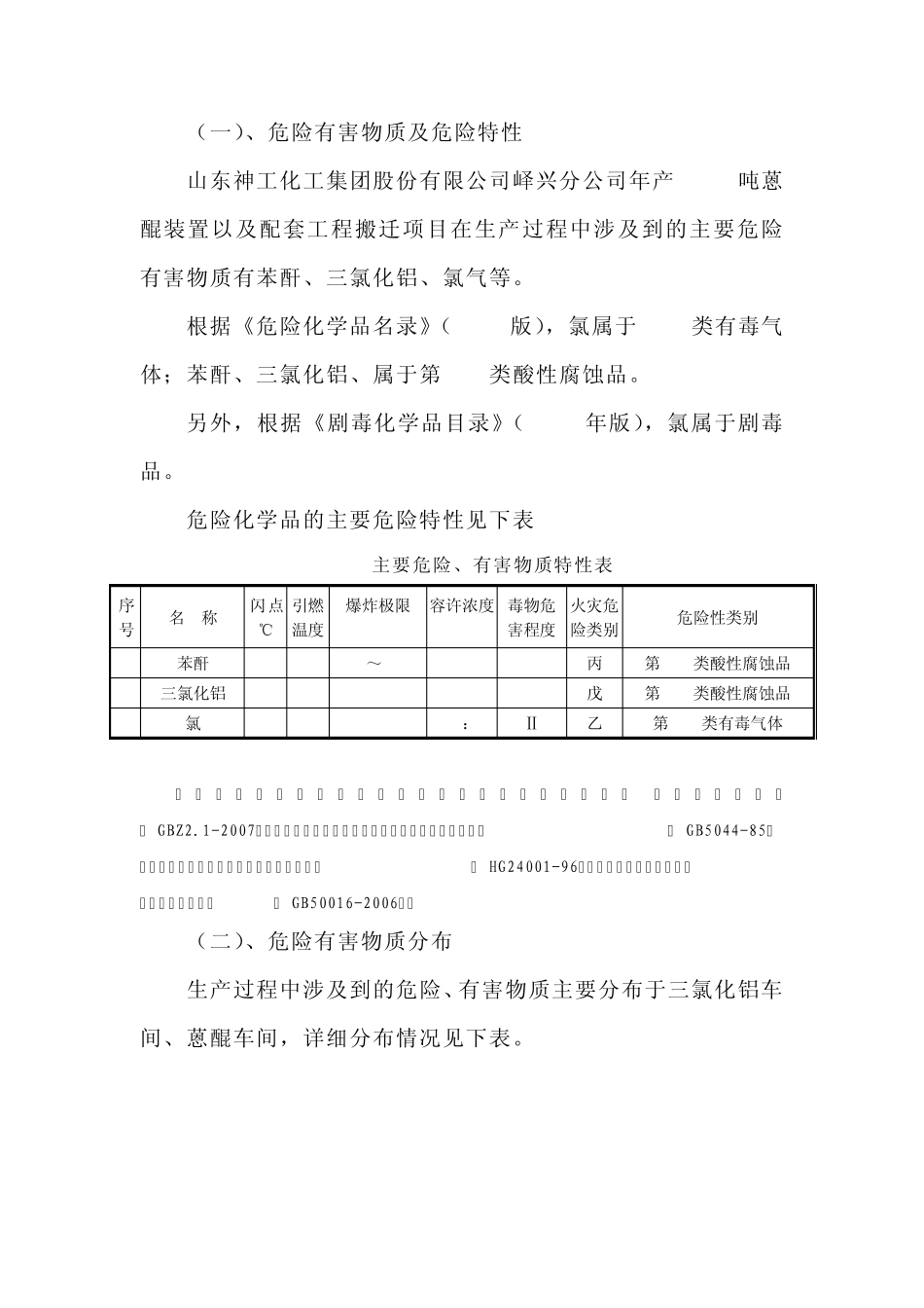 自动化控制安装报告_第3页