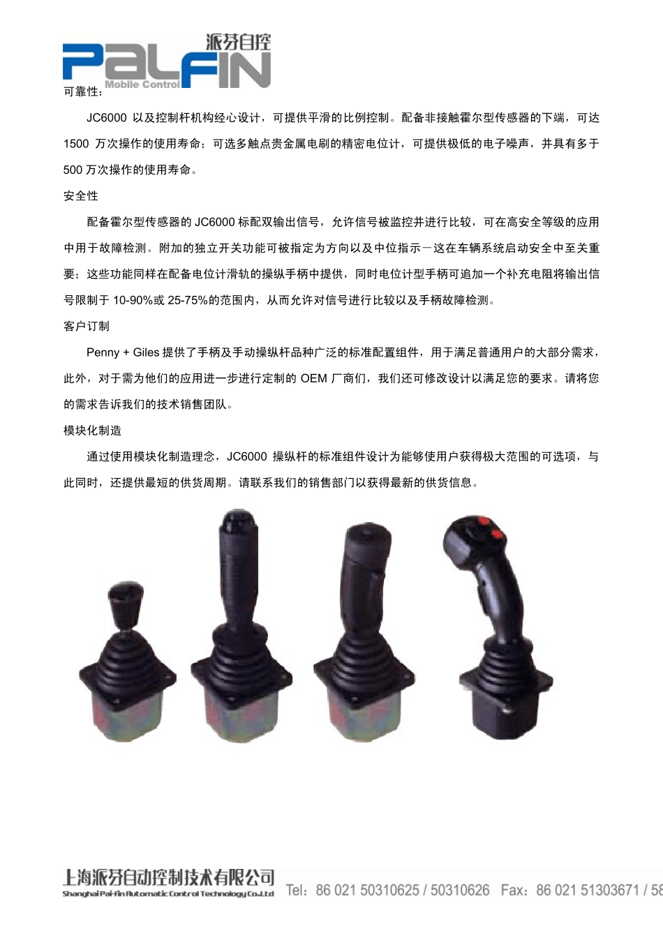 自动化控制手柄_第2页