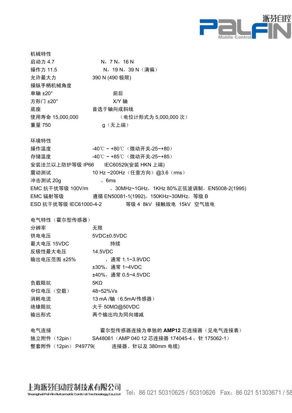 自动化控制手柄_第3页