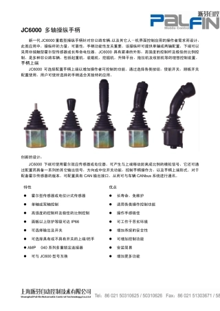 自动化控制手柄