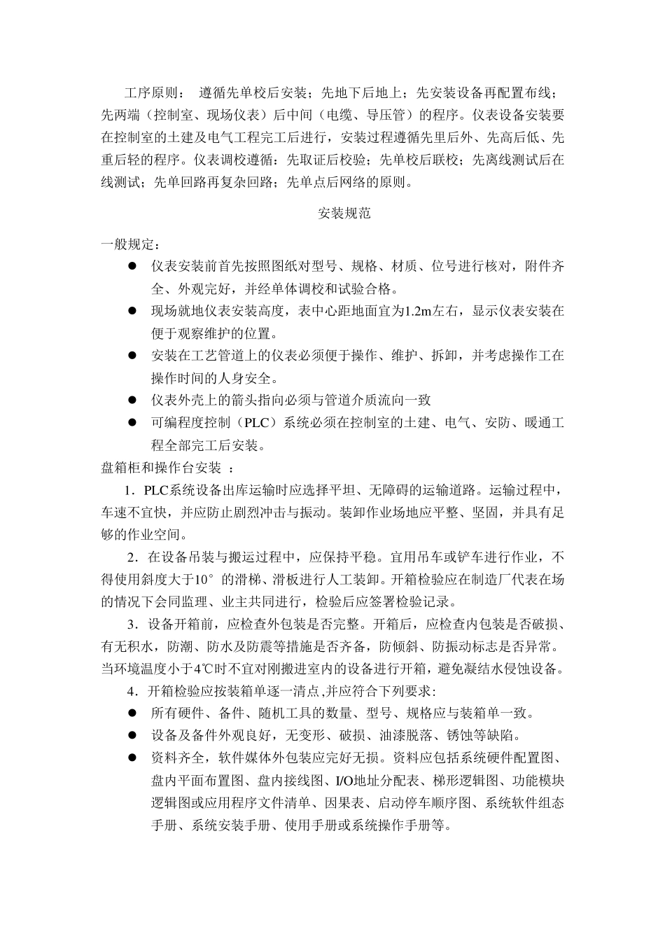 自动化控制施工流程以及相关规范_第2页