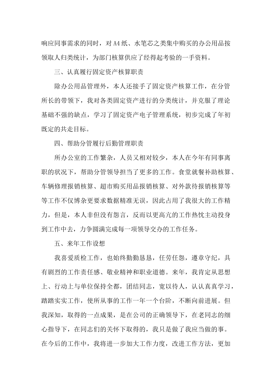 「必备」办公室年终总结_第2页