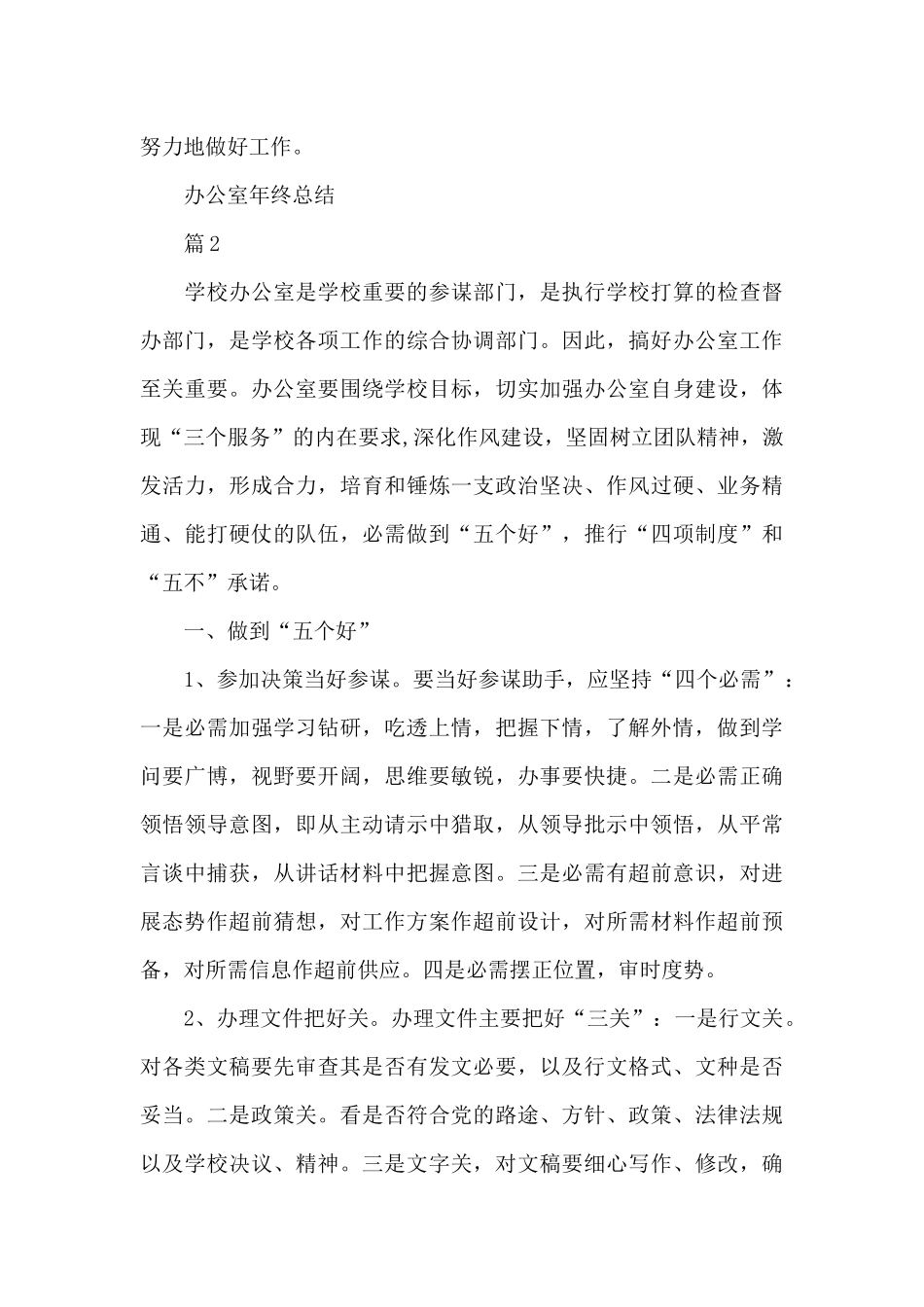 「必备」办公室年终总结_第3页