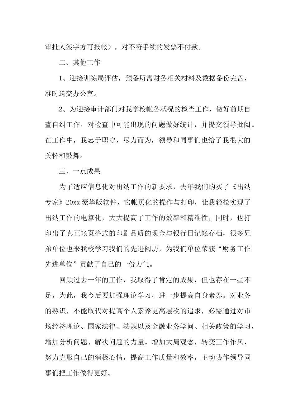 「必备」出纳年终总结_第2页