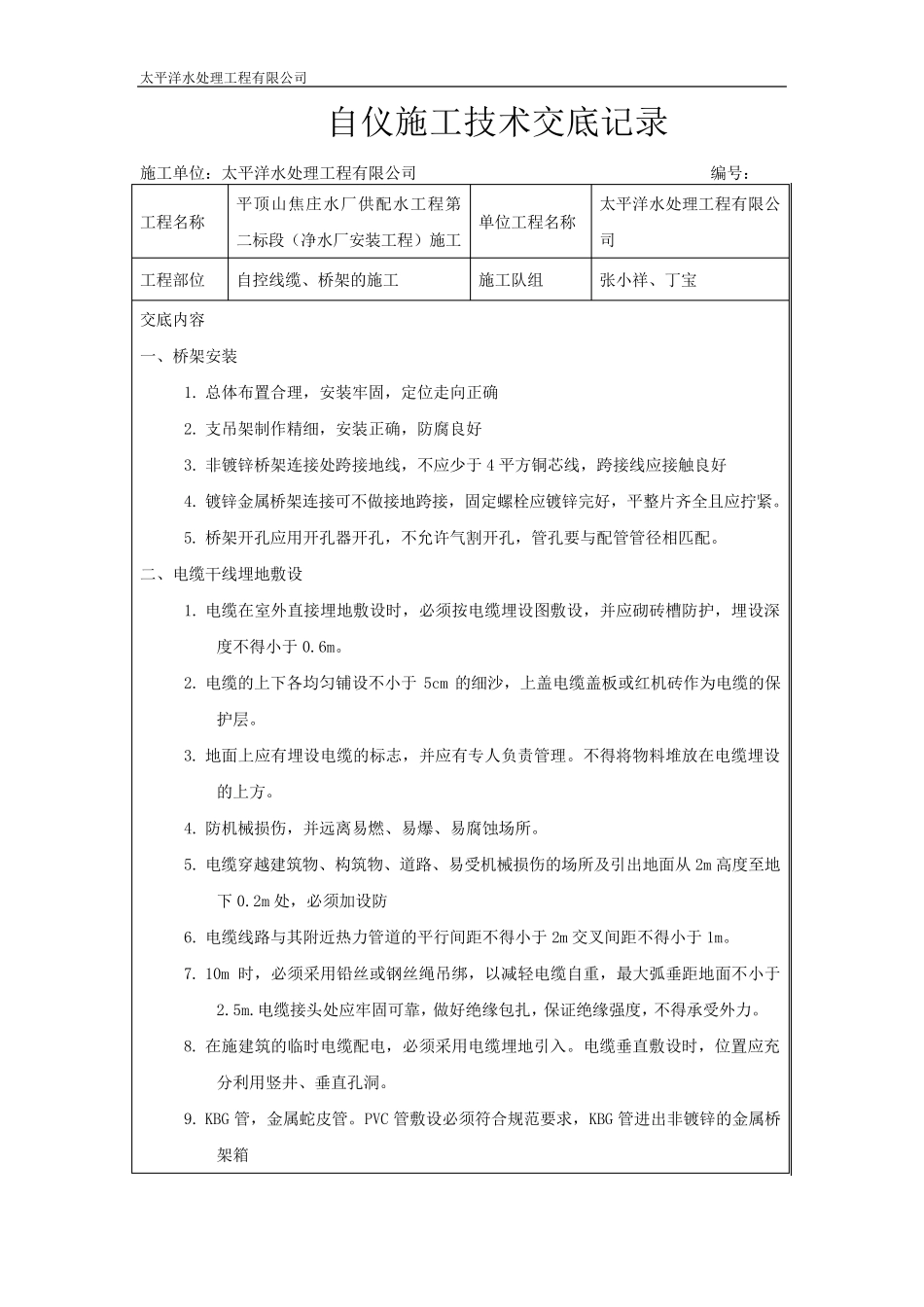 自动化施工技术交底记录_第1页