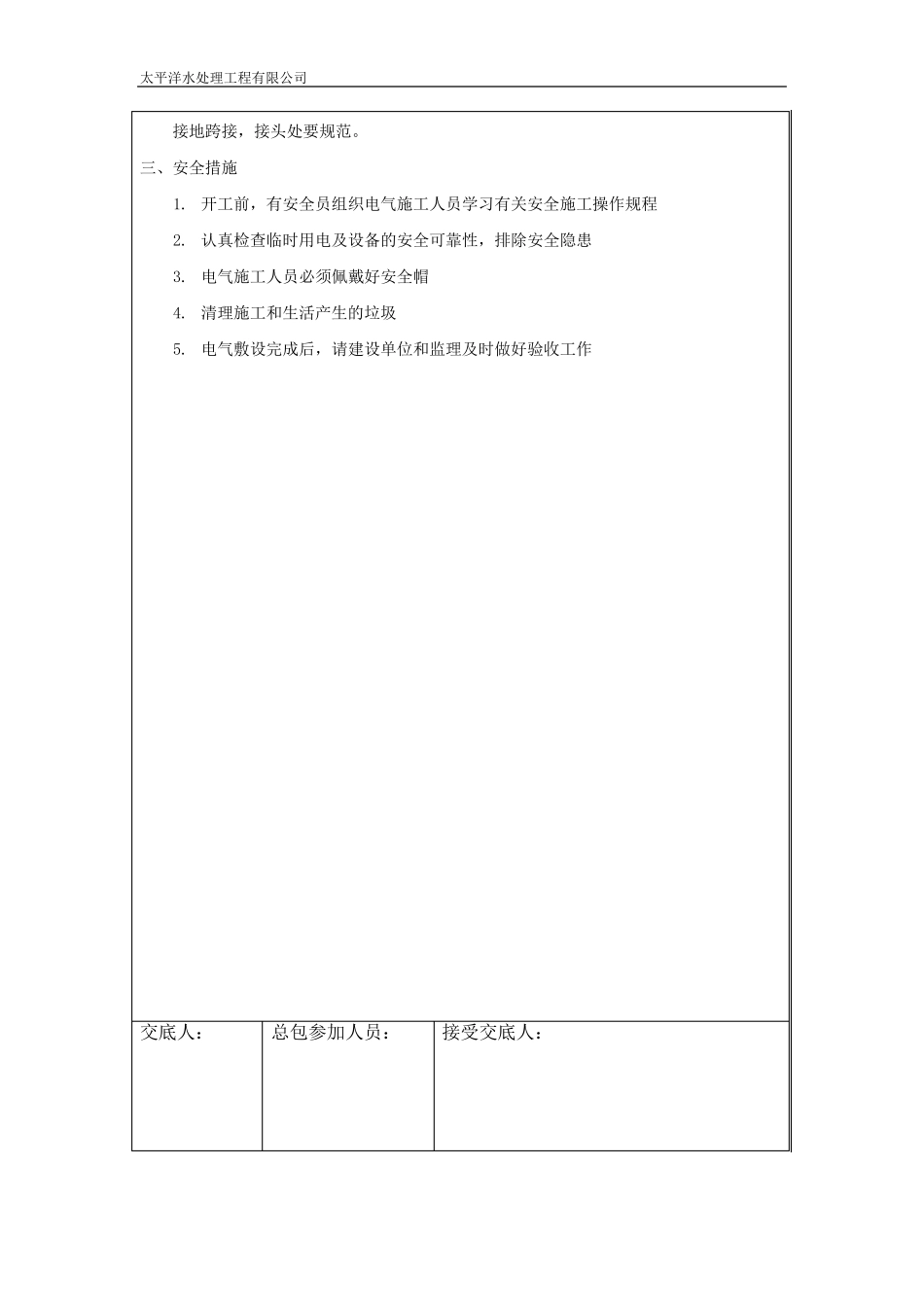 自动化施工技术交底记录_第2页